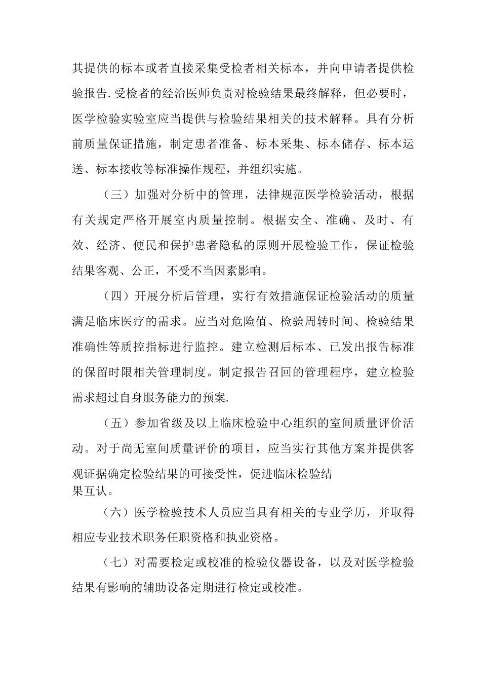 医学检验实验室管理规范_第3页