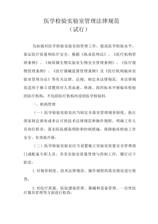 医学检验实验室管理规范