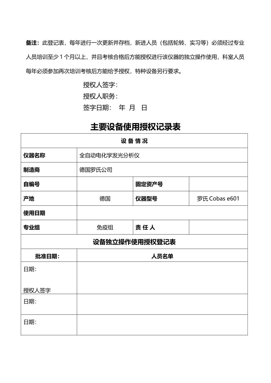 医学检验科主要设备使用授权表_第3页