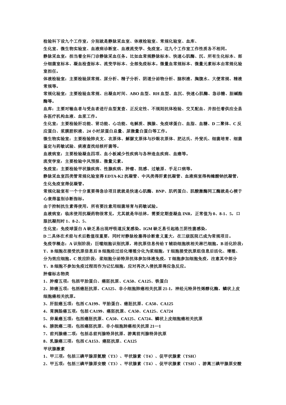 医学检验指标意义_第1页