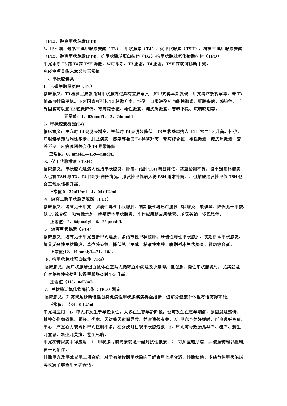 医学检验指标意义_第2页