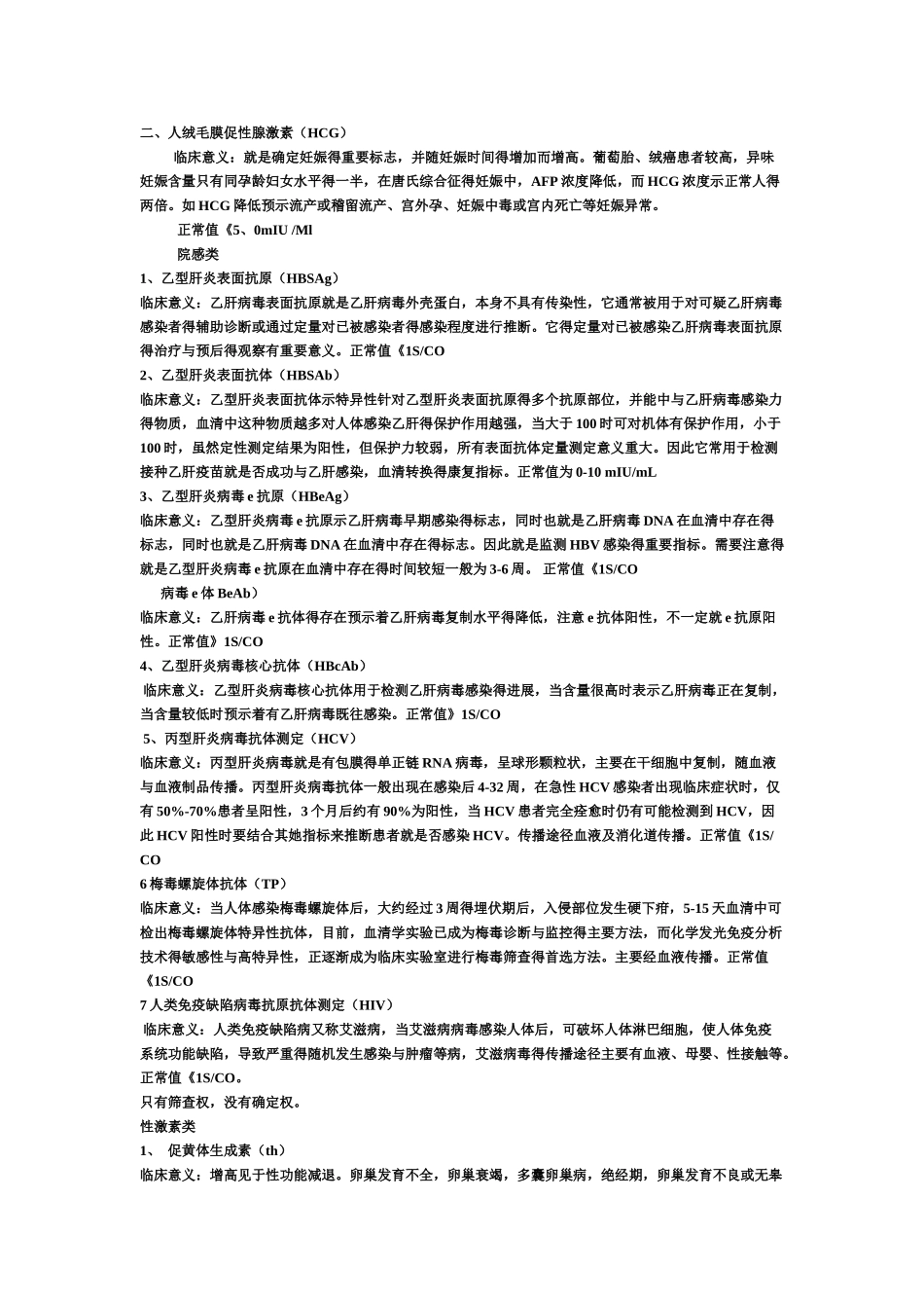 医学检验指标意义_第3页