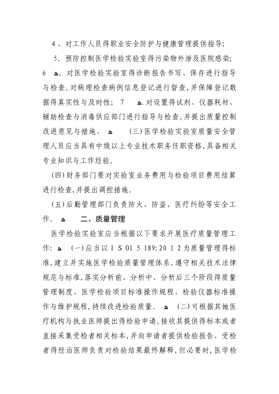 医学检验实验室管理规范_第2页