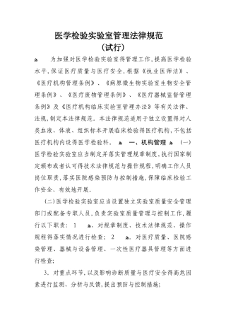 医学检验实验室管理规范
