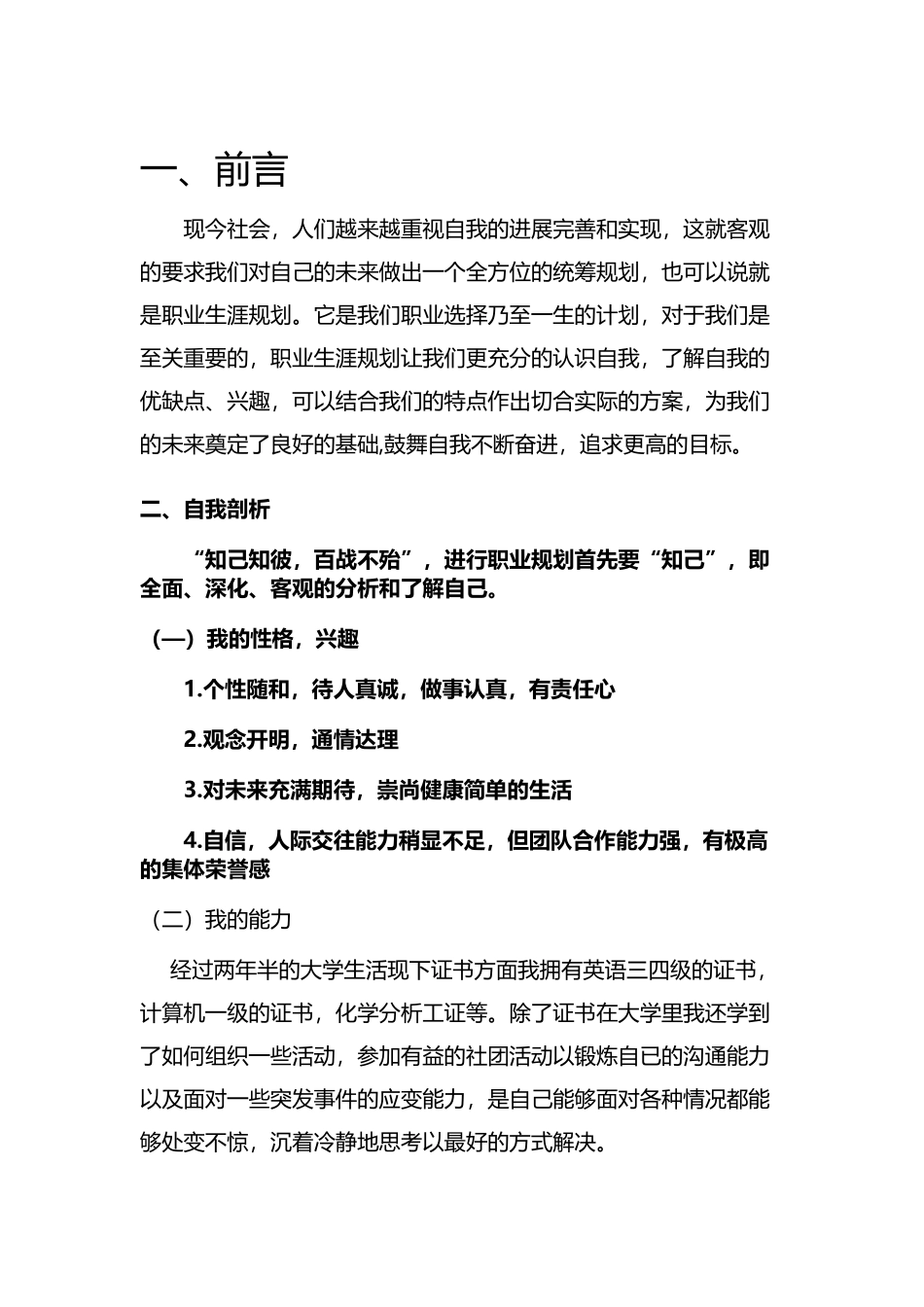 医学检验生职业生涯规划_第2页