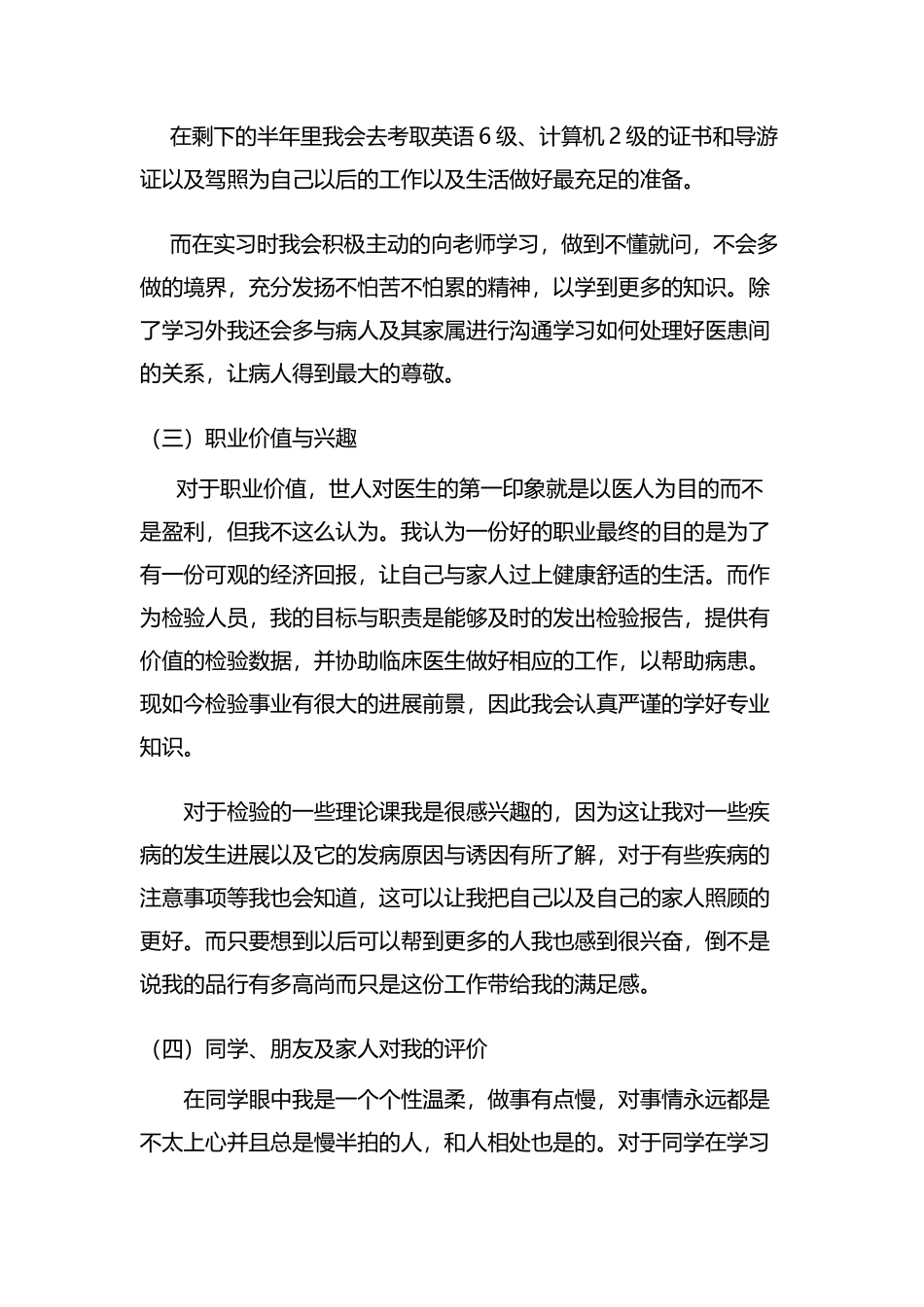 医学检验生职业生涯规划_第3页