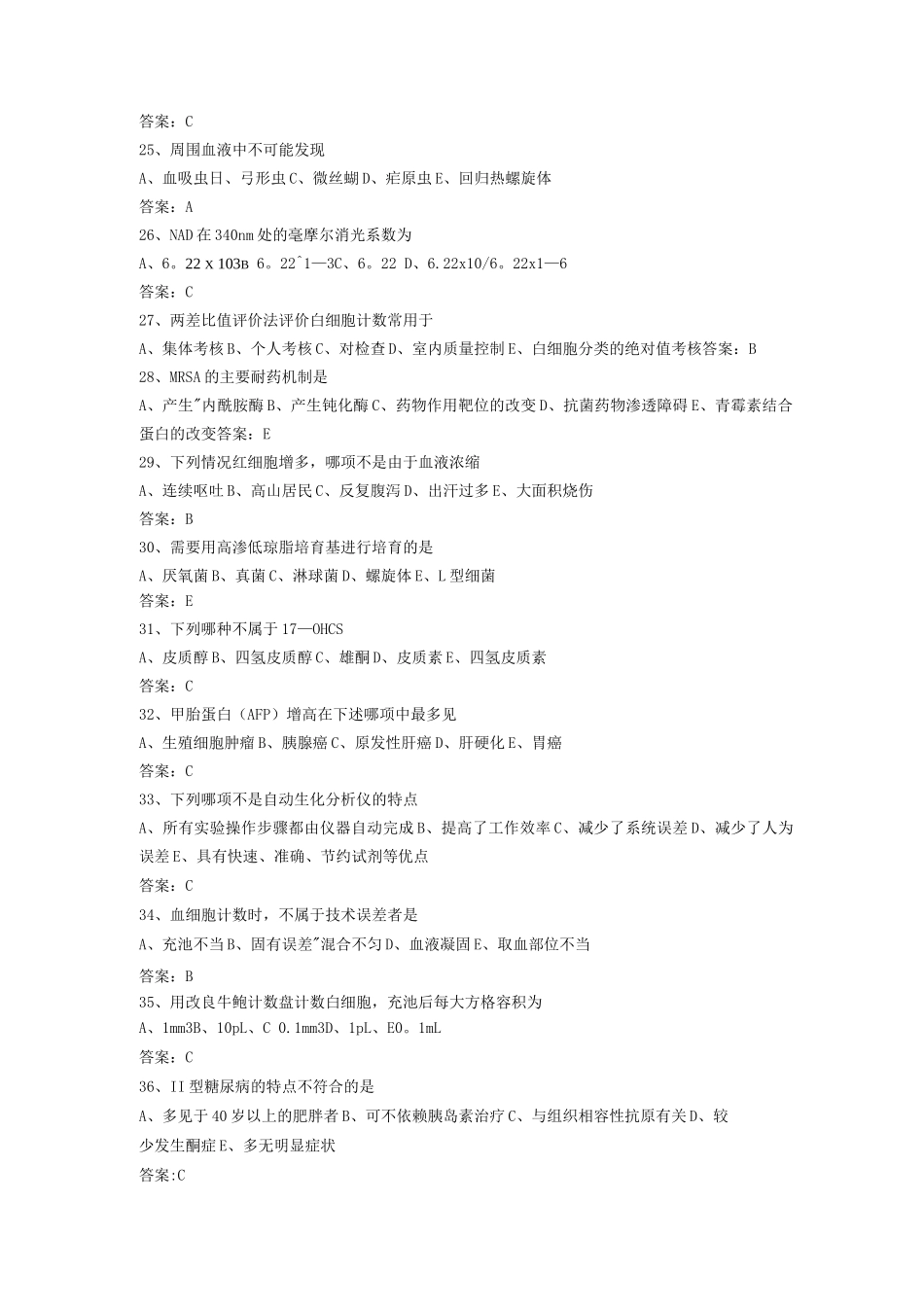 医学检验三基试题及答案_第3页