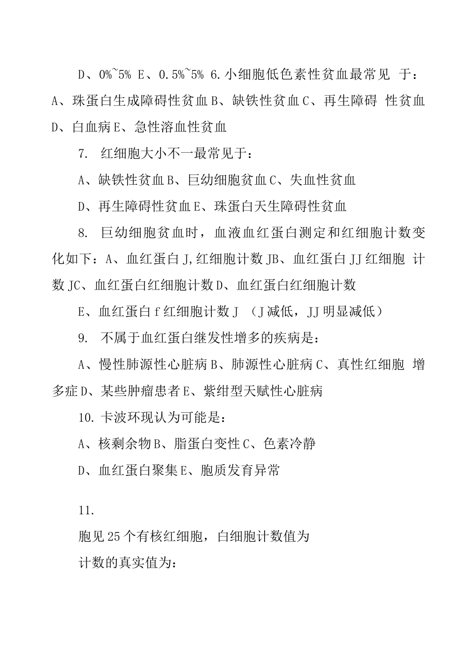 医学检验试题库-临床医学检验技术编制考试题库_第2页