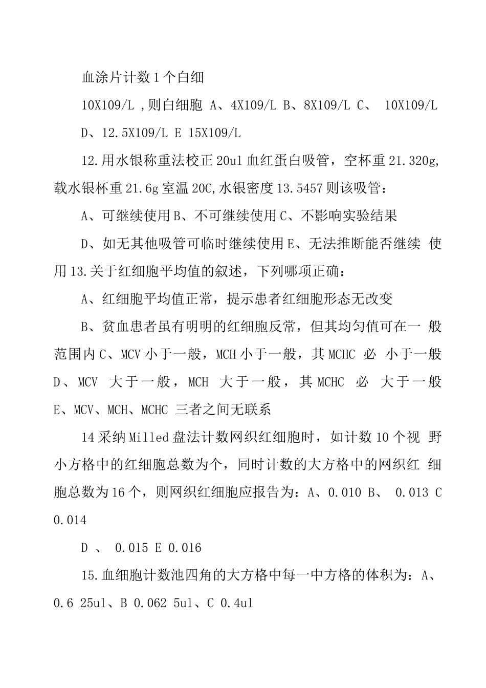 医学检验试题库-临床医学检验技术编制考试题库_第3页