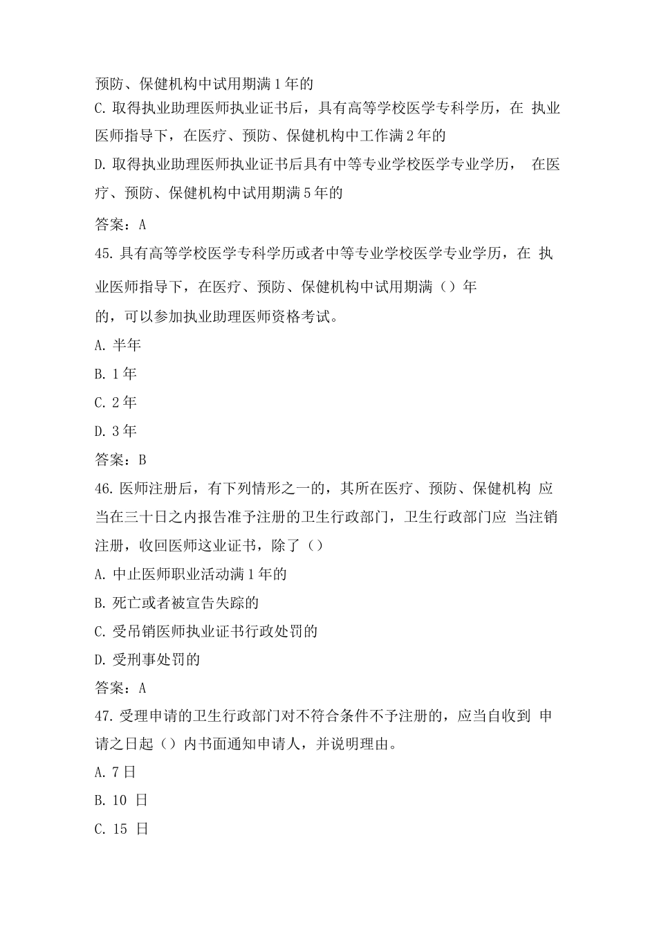 医学法律法规复习题含答案_第2页