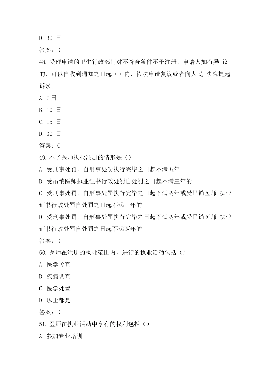 医学法律法规复习题含答案_第3页