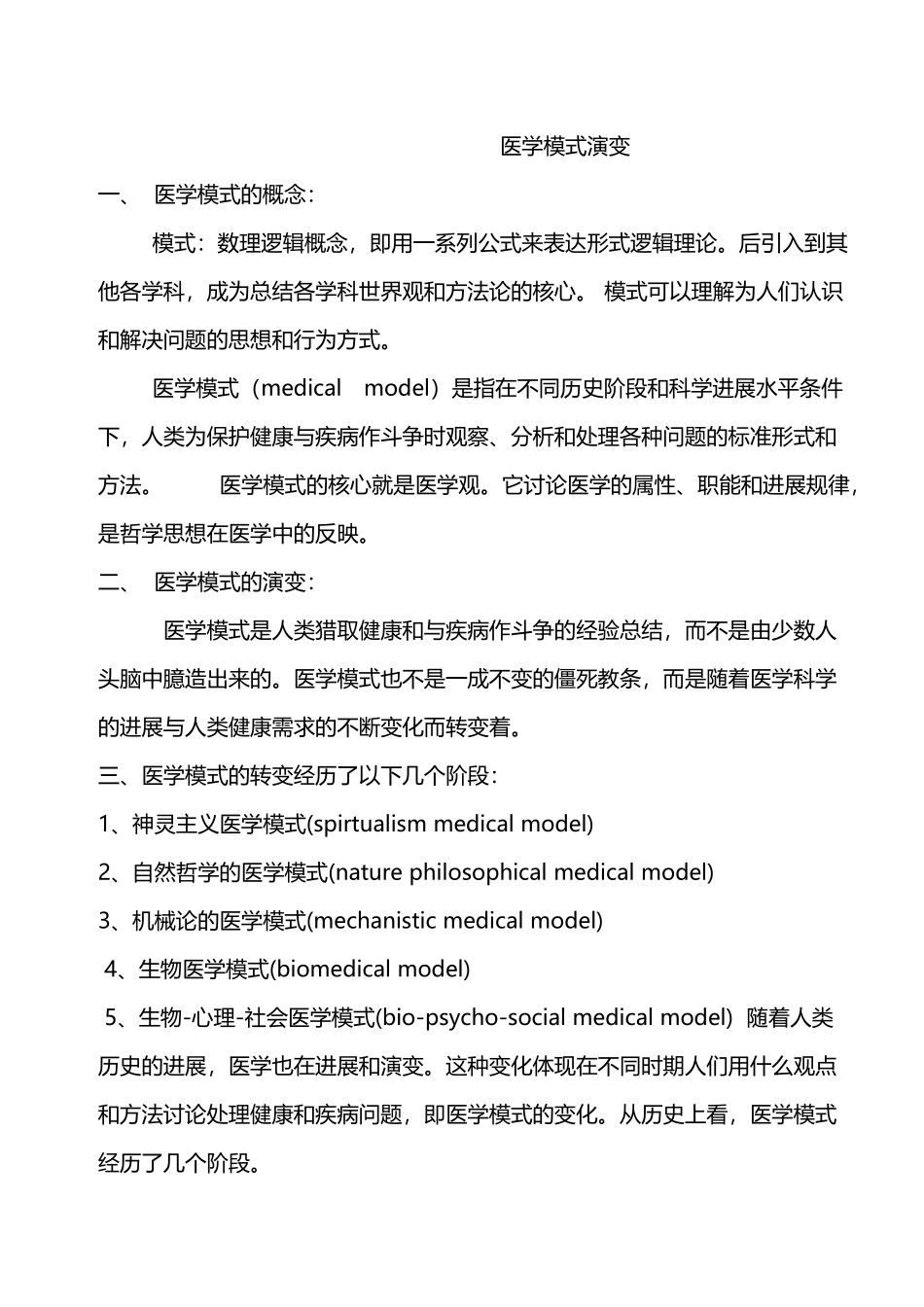 医学模式演变_第2页