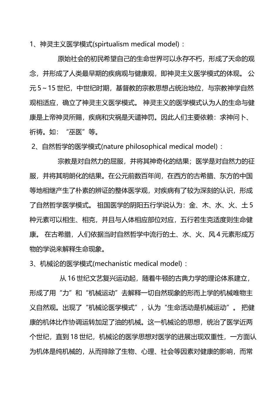 医学模式演变_第3页