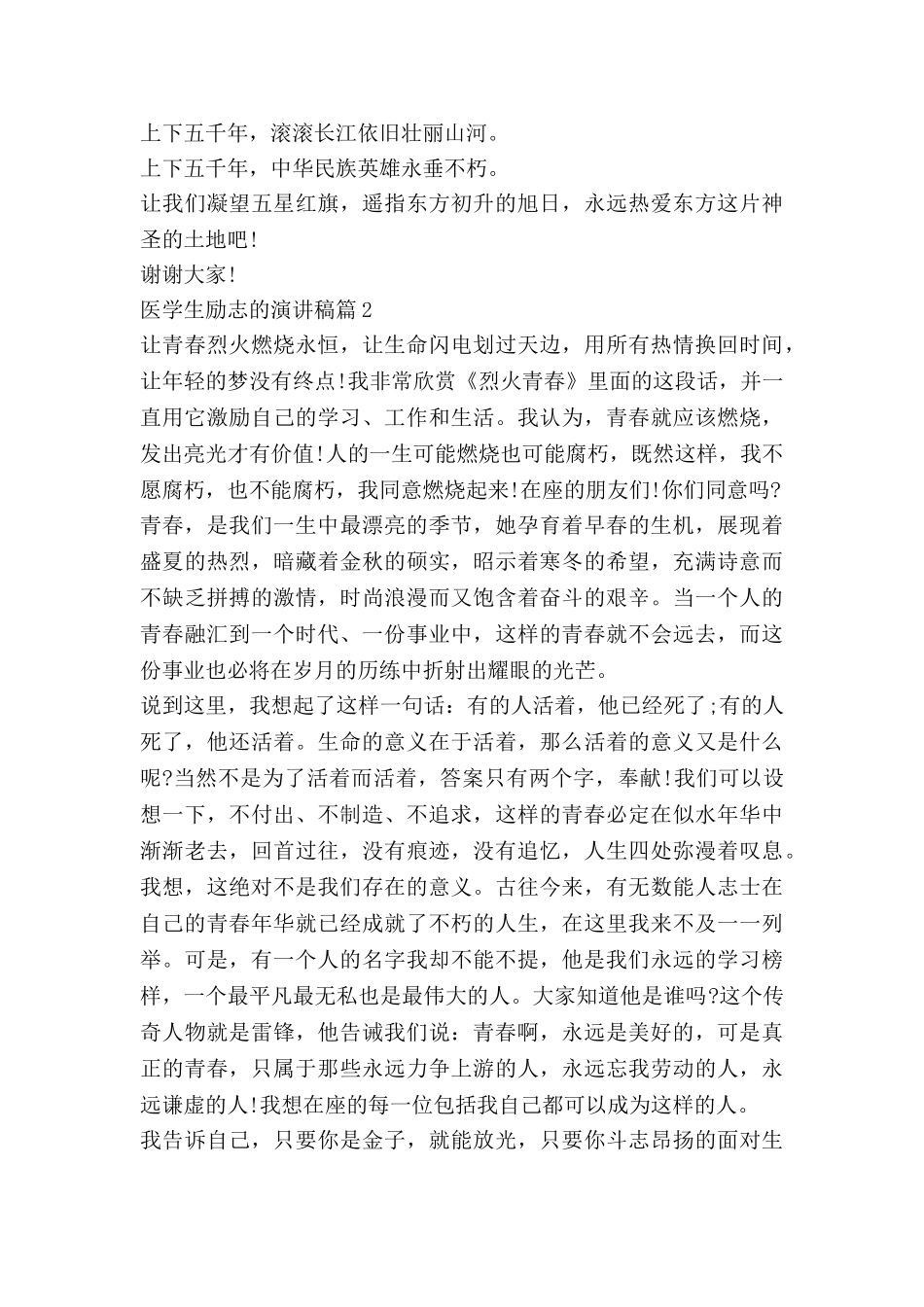 医学生励志的演讲稿6篇_第2页