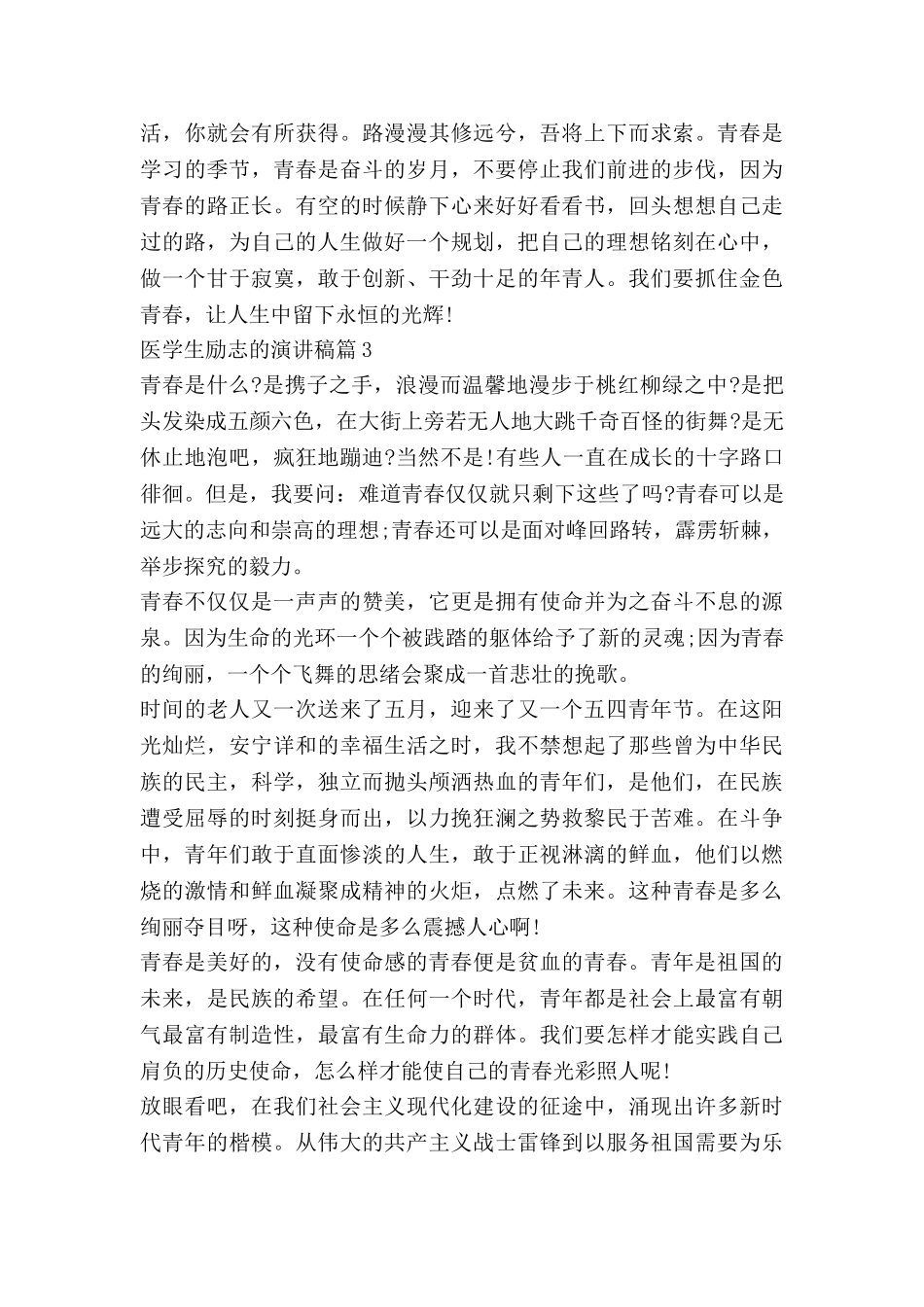 医学生励志的演讲稿6篇_第3页