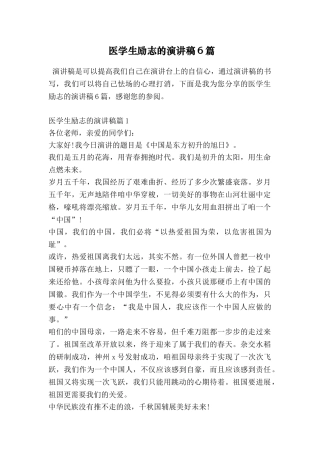 医学生励志的演讲稿6篇