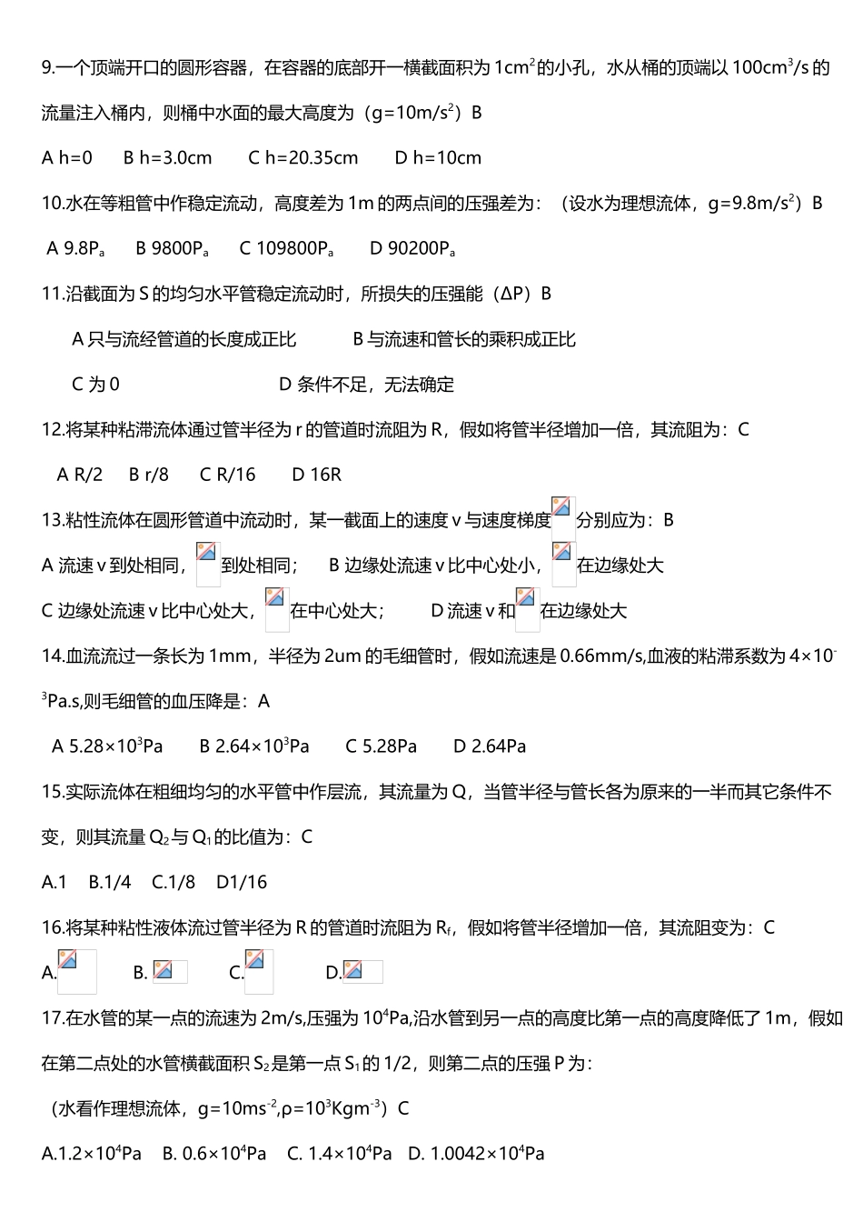 医学物理习题选_第3页