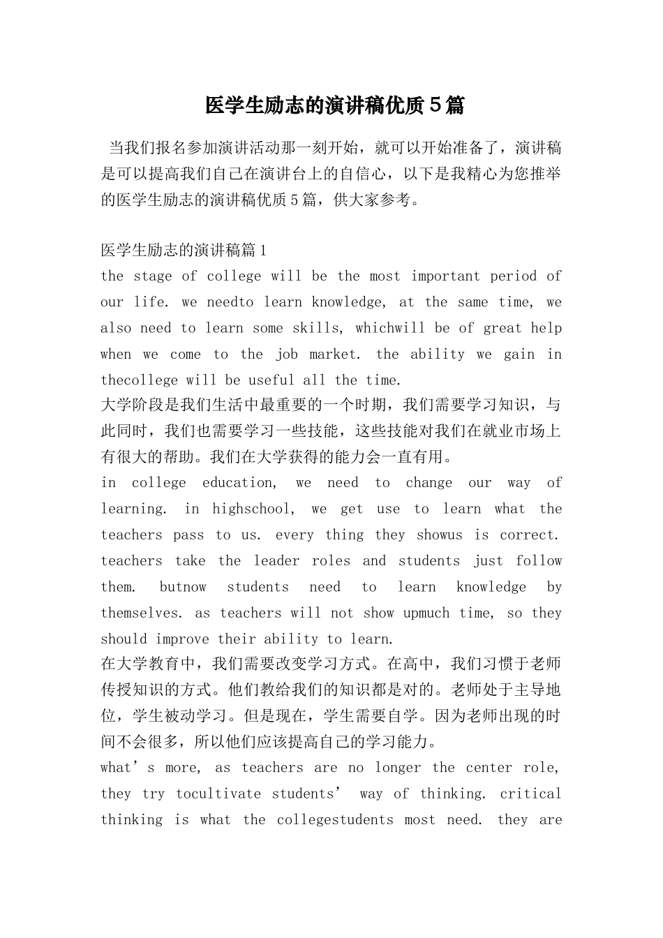 医学生励志的演讲稿优质5篇_第1页