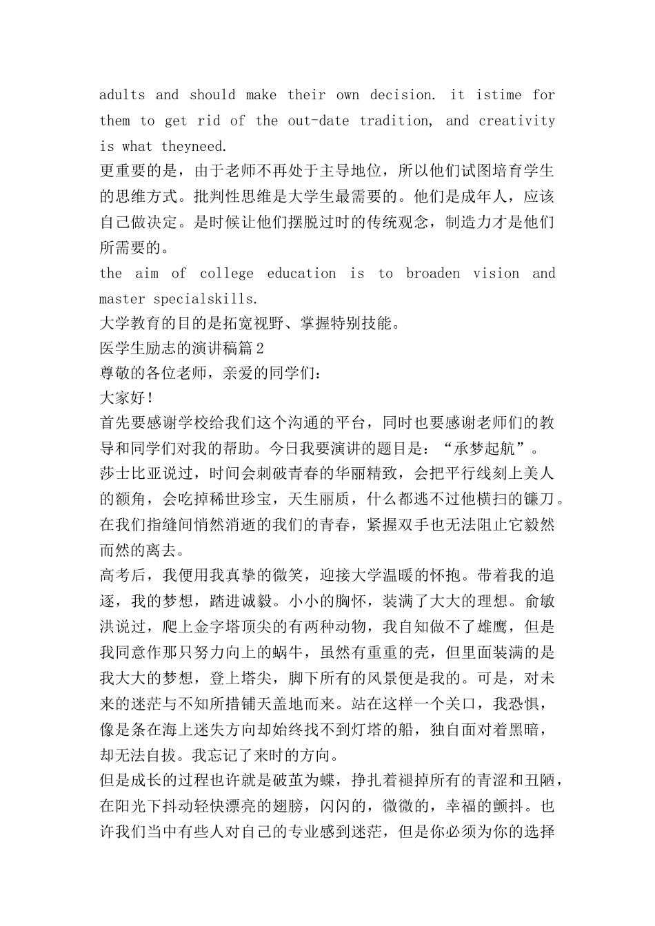 医学生励志的演讲稿优质5篇_第2页
