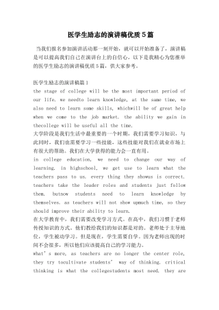 医学生励志的演讲稿优质5篇