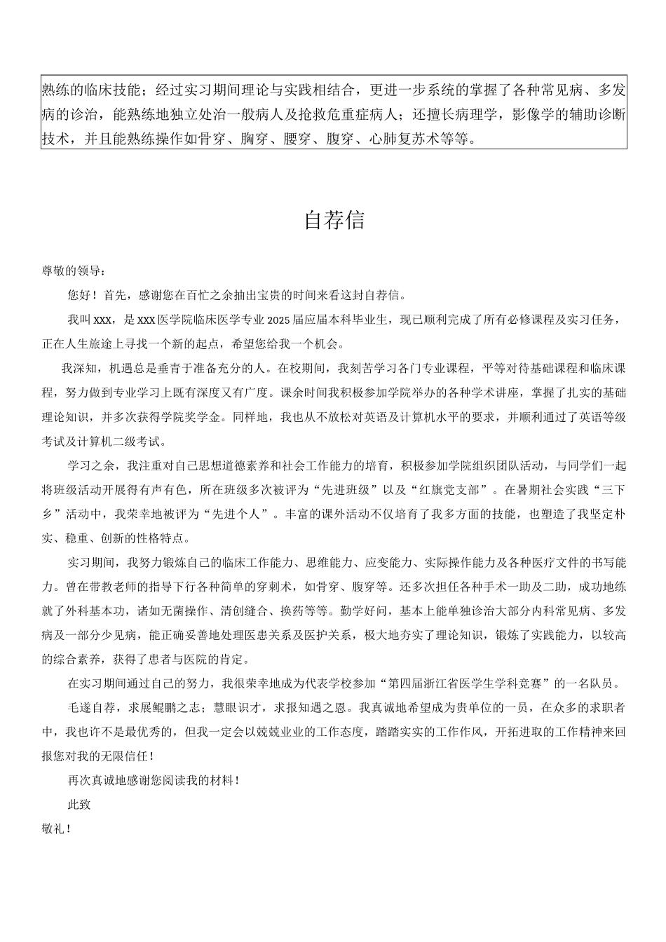 医学生个人简历模板_第2页