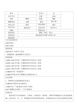 医学生个人简历模板