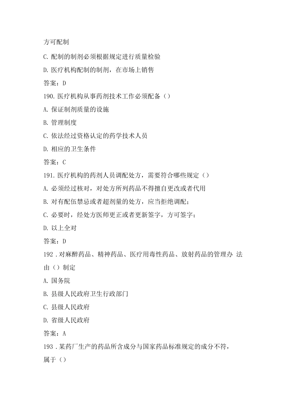 医学法律法规考试题库及答案_第2页