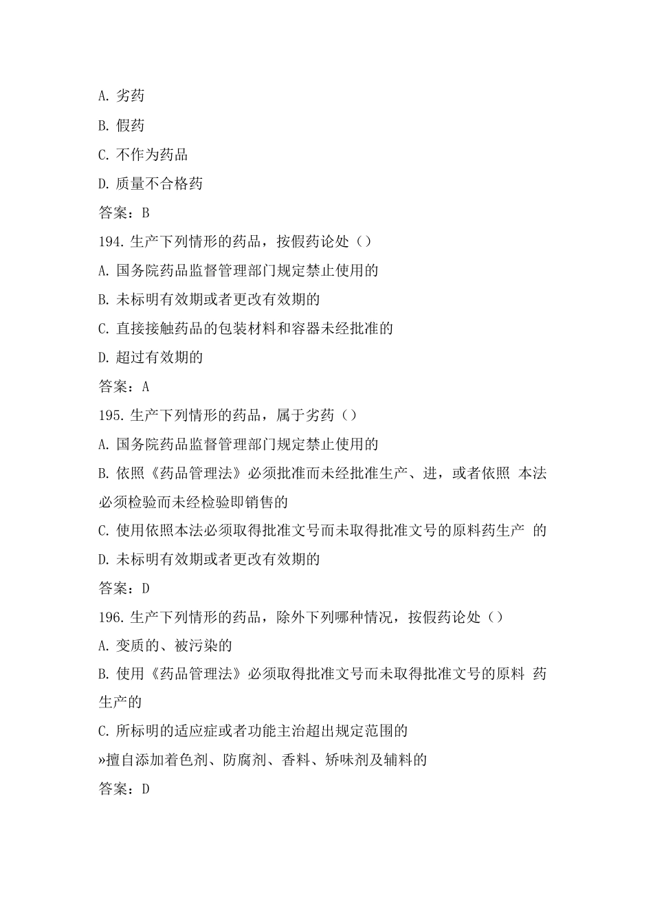 医学法律法规考试题库及答案_第3页