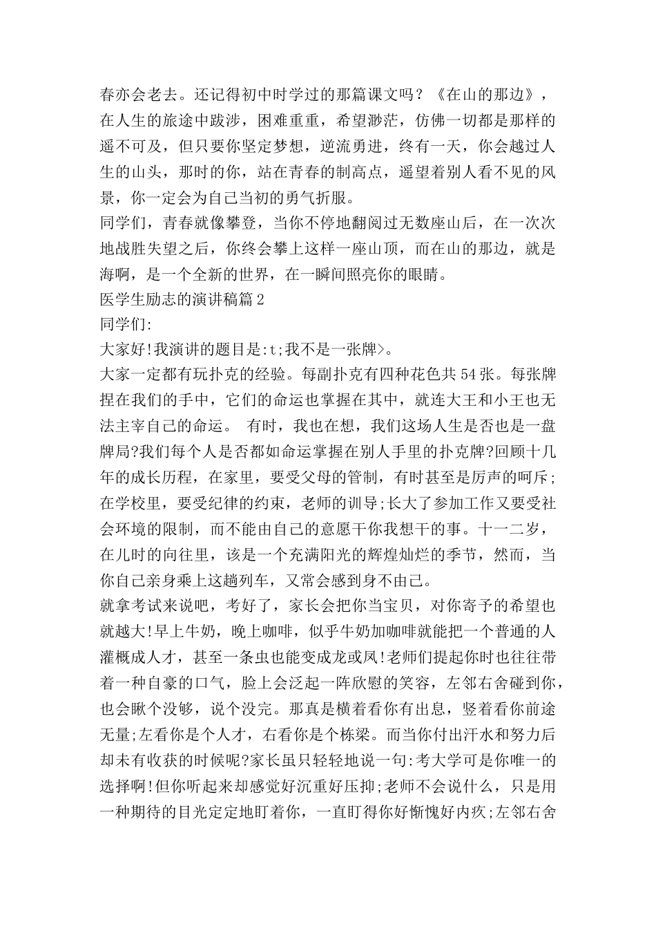 医学生励志的演讲稿最新5篇_第2页