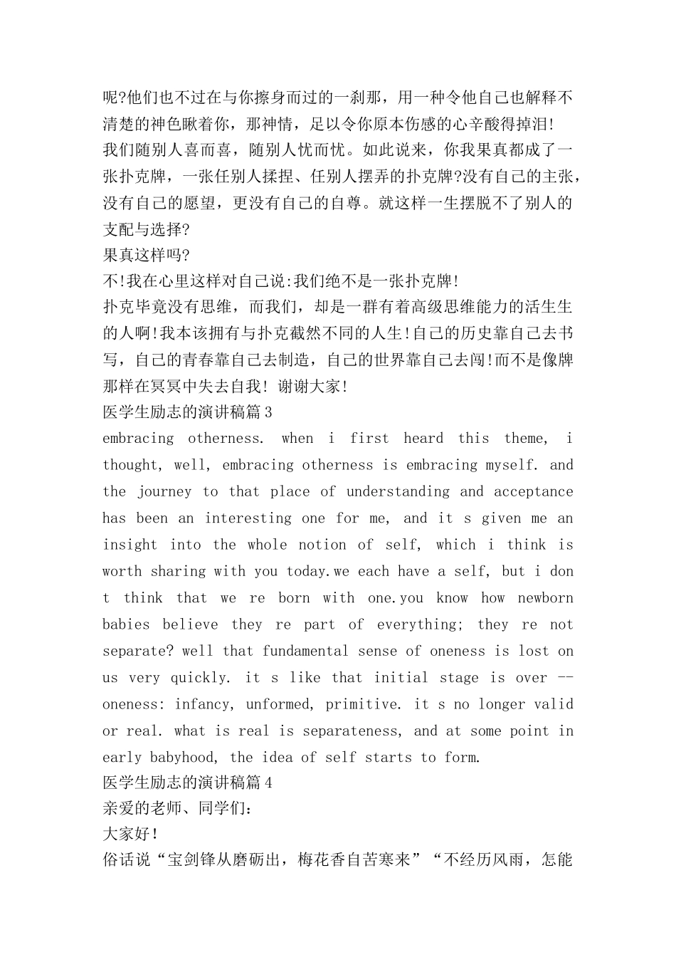 医学生励志的演讲稿最新5篇_第3页