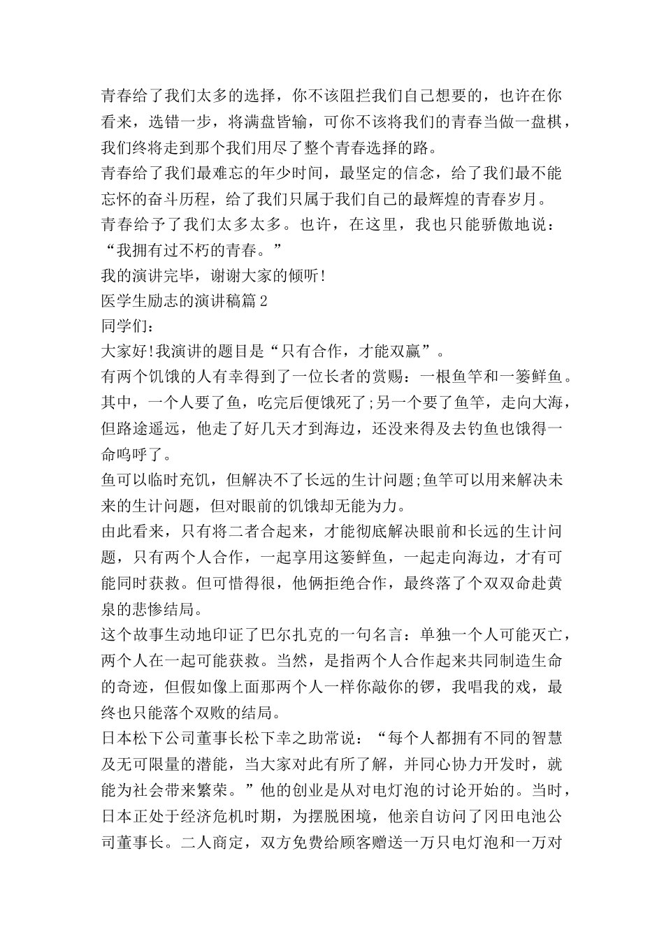 医学生励志的演讲稿模板8篇_第2页