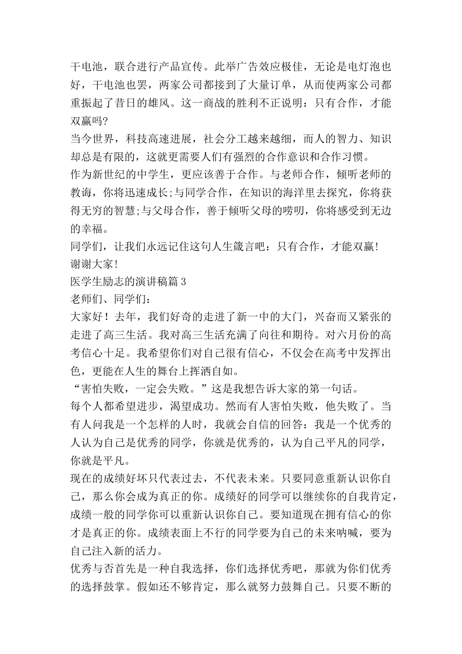 医学生励志的演讲稿模板8篇_第3页