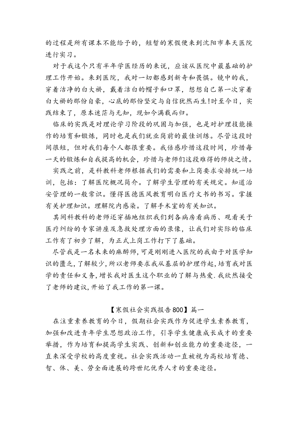 医学生寒假社会实践报告_第3页