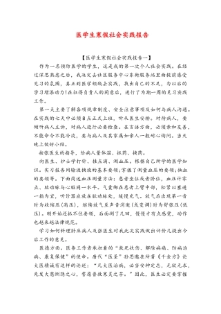 医学生寒假社会实践报告