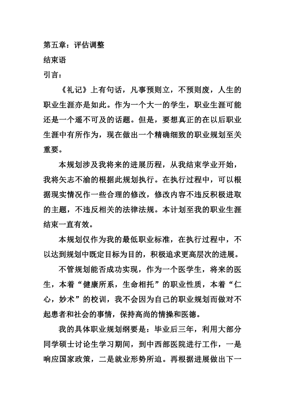 医学生大学生职业规划书_第2页