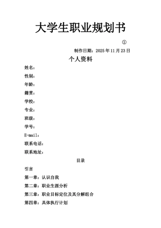 医学生大学生职业规划书