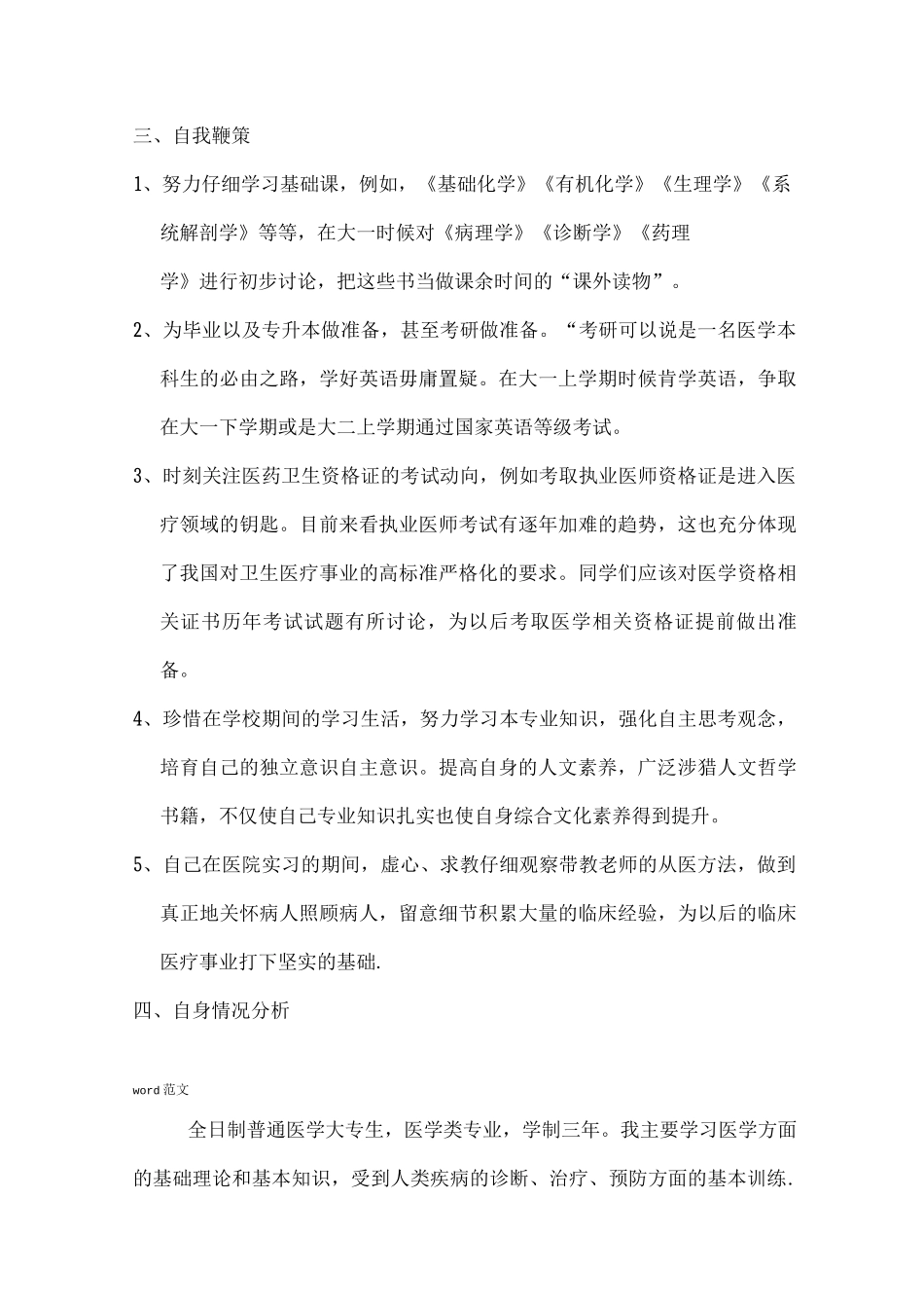 医学生学业生涯规划书_第2页