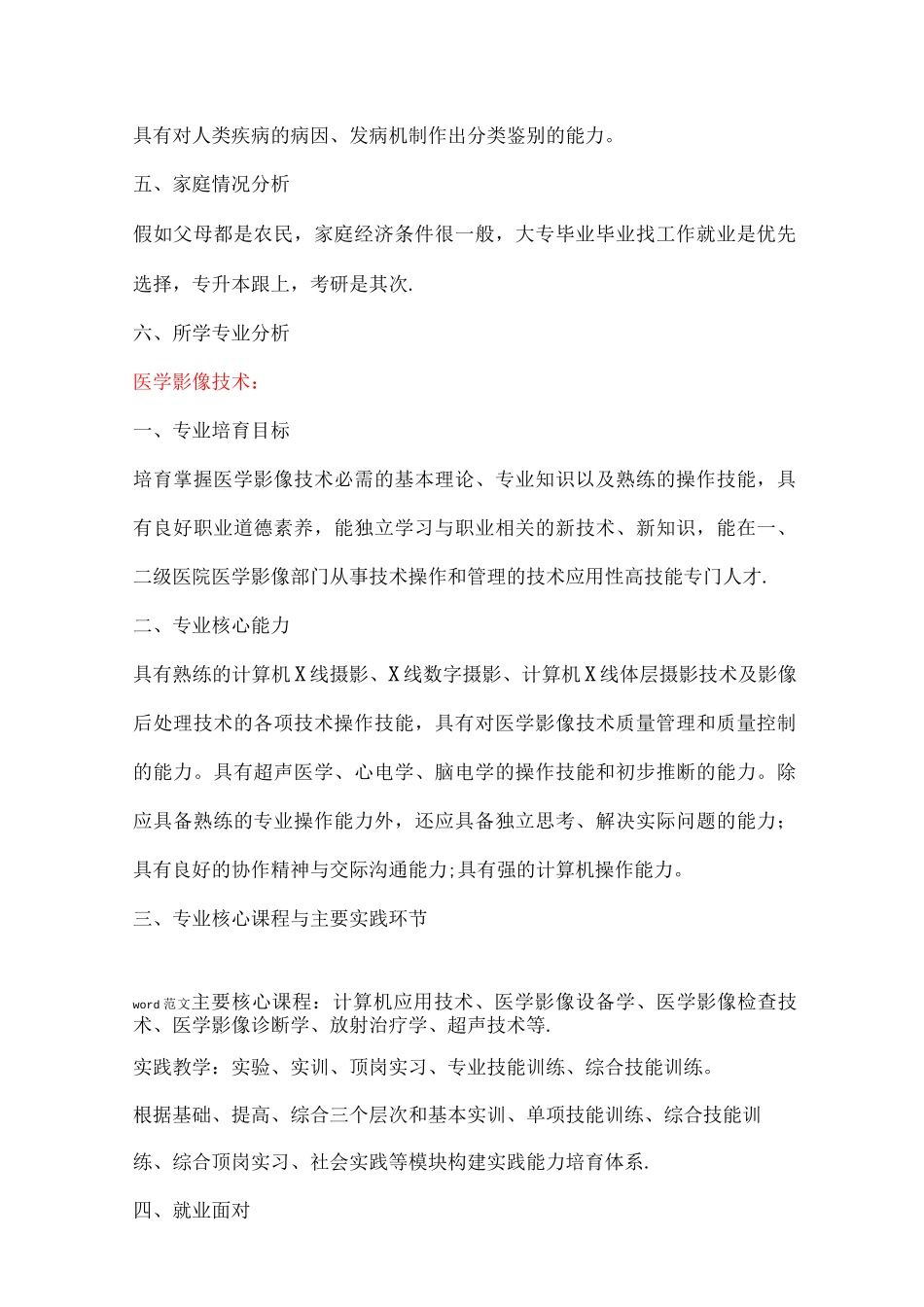 医学生学业生涯规划书_第3页