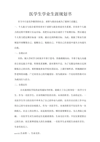 医学生学业生涯规划书