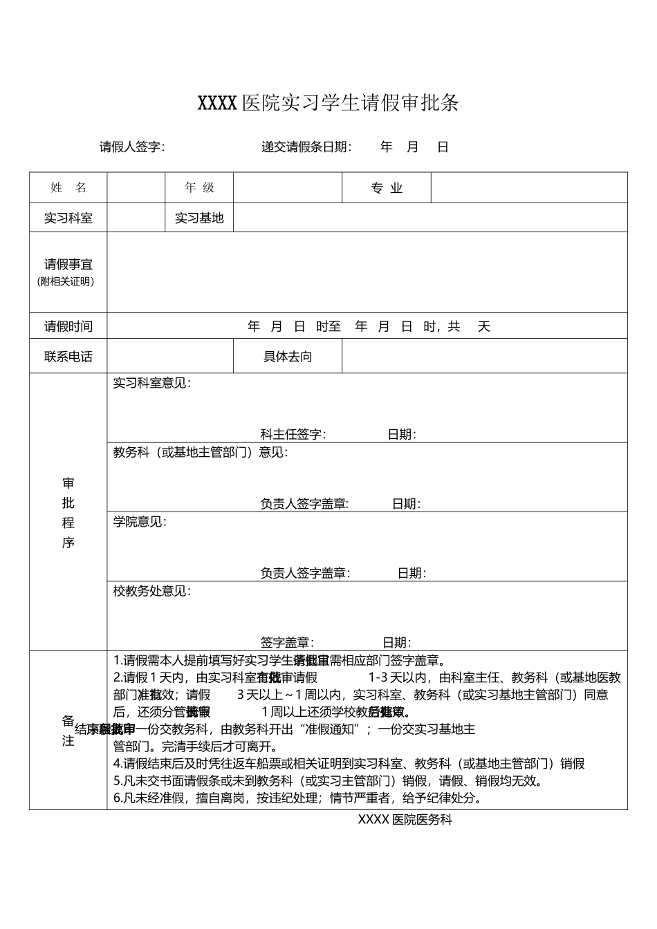 医学生实习生假条_第2页