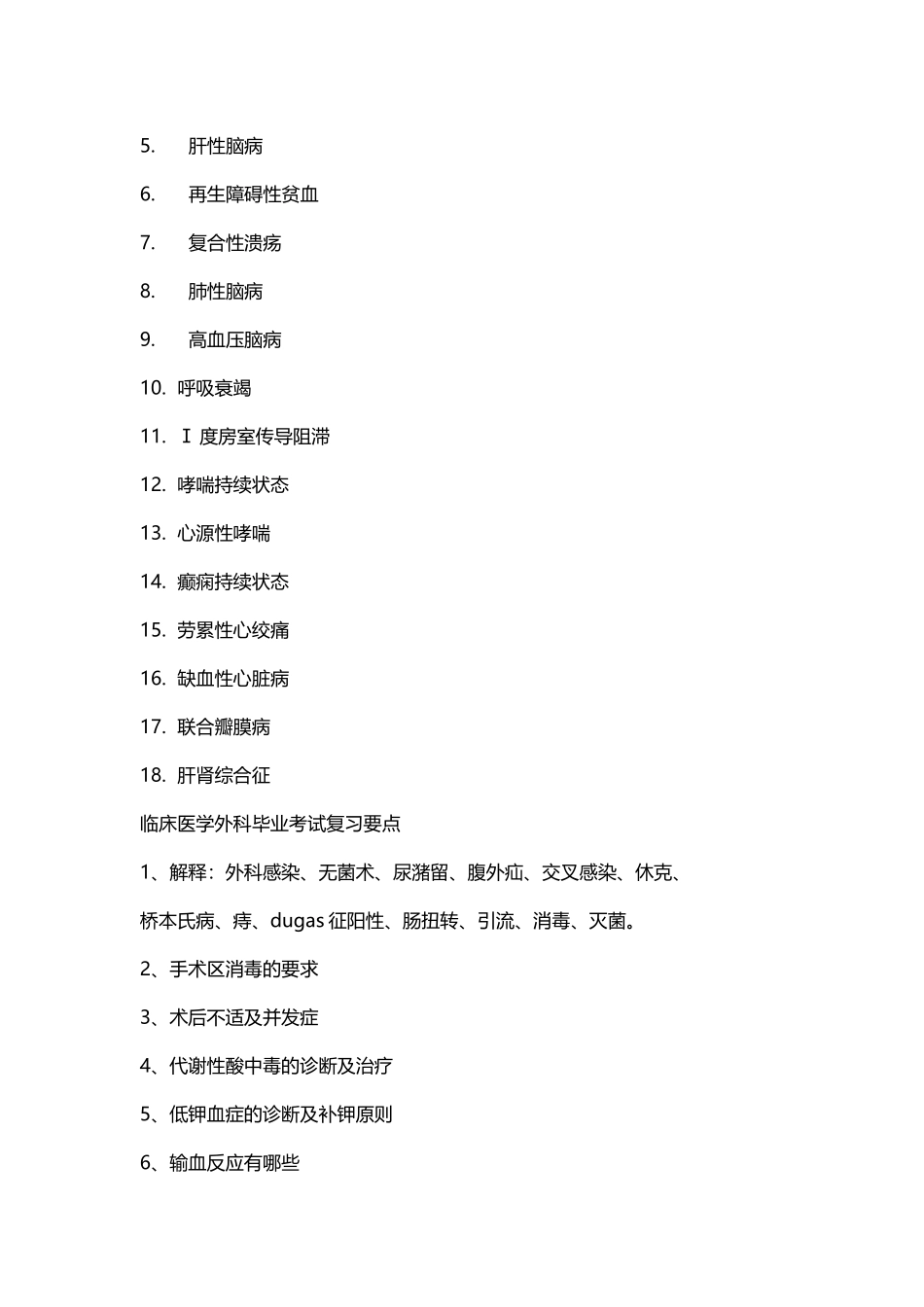 医学生毕业考试复习要点_第3页