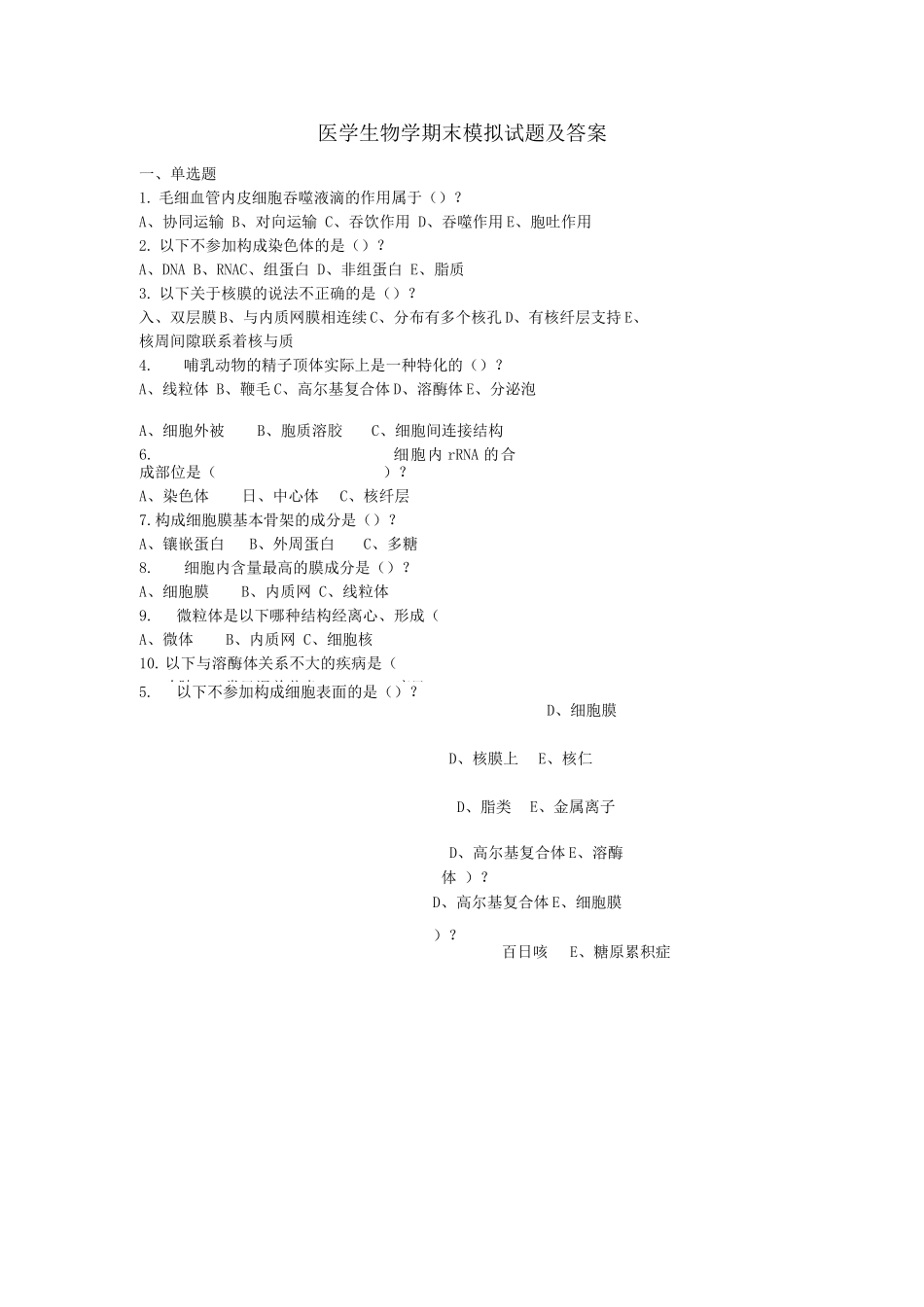 医学生物学试题三_第1页