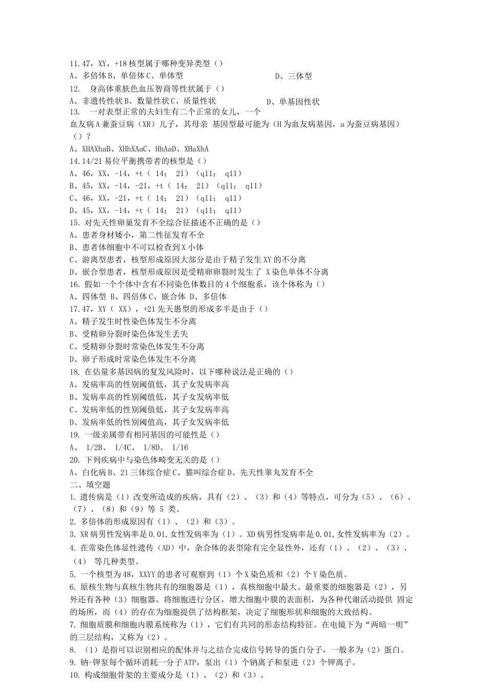 医学生物学试题三_第2页