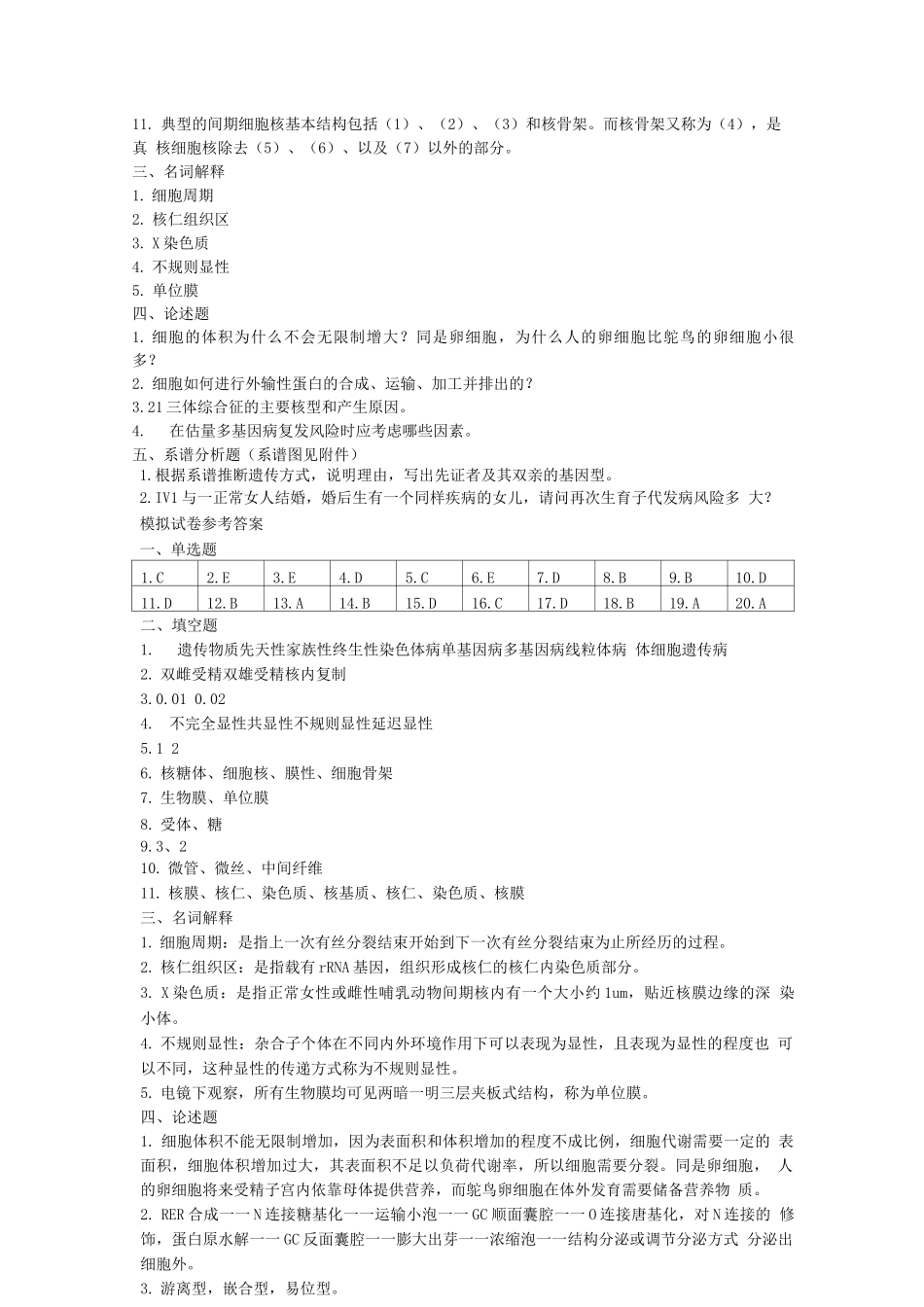 医学生物学试题三_第3页