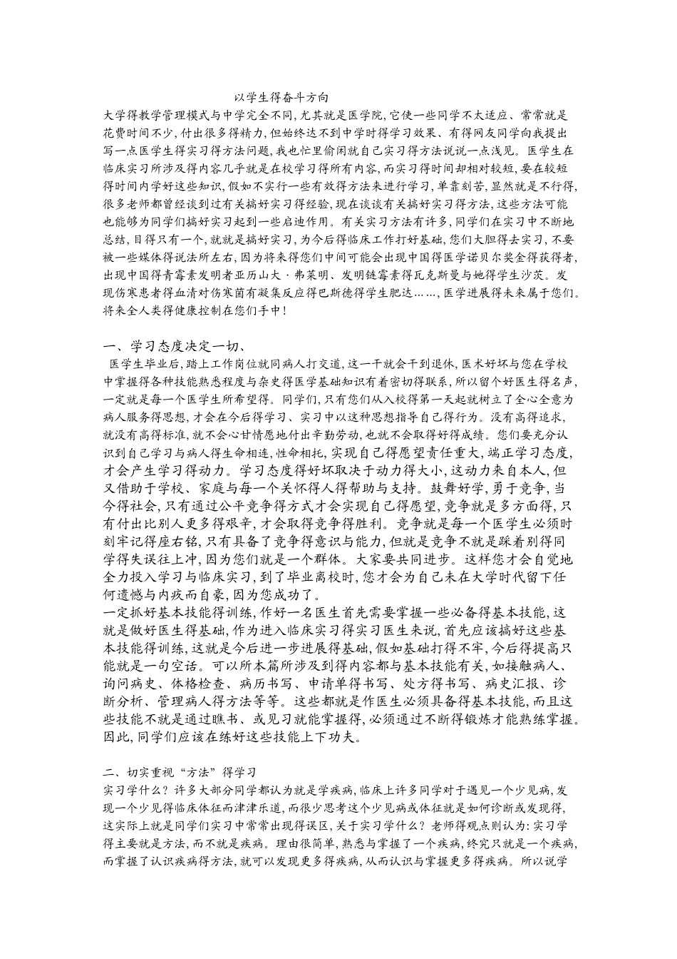 医学生的奋斗方向_第1页