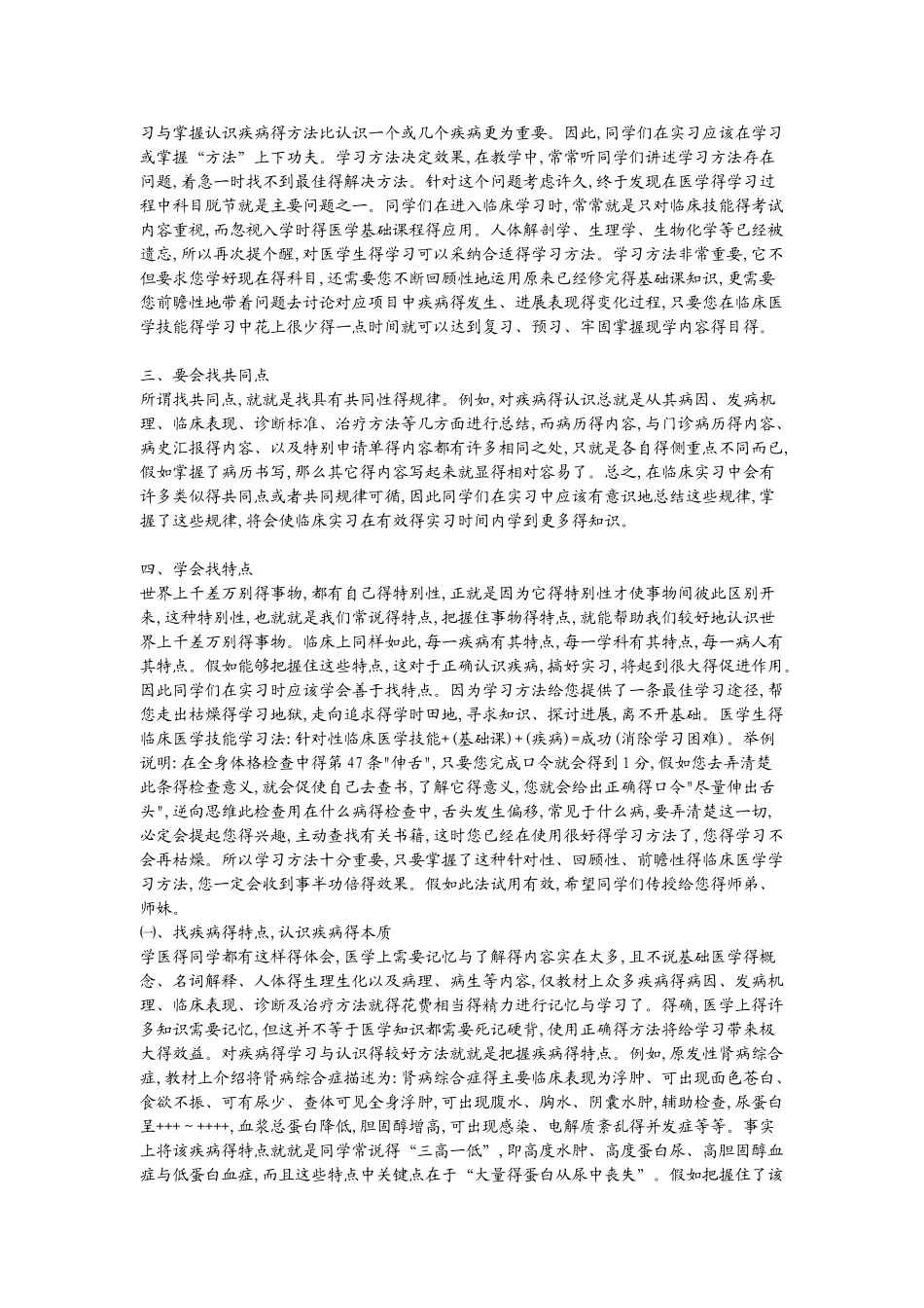 医学生的奋斗方向_第2页