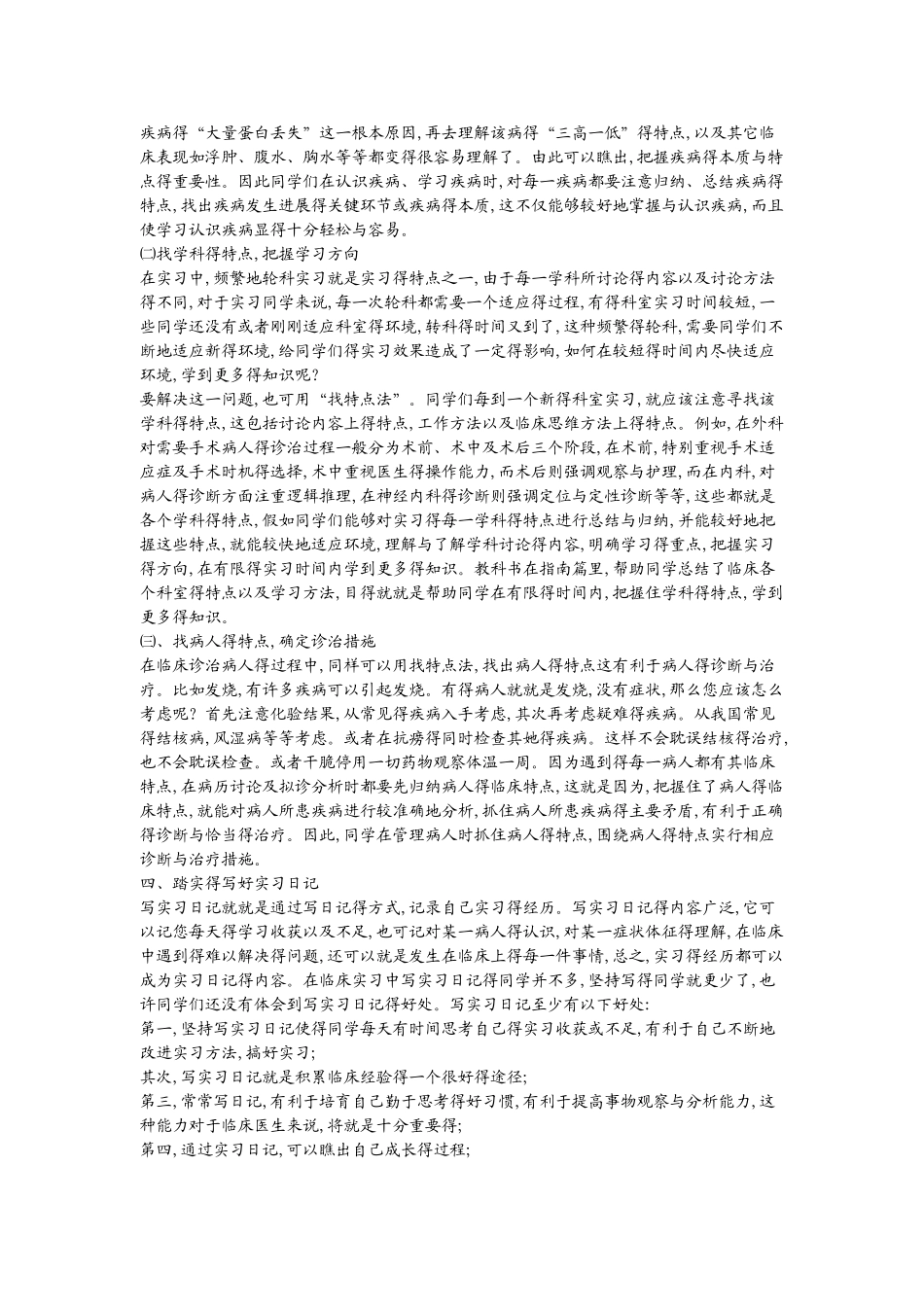 医学生的奋斗方向_第3页