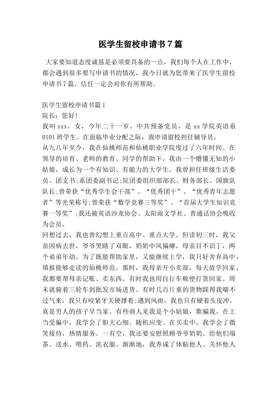 医学生留校申请书7篇_第1页