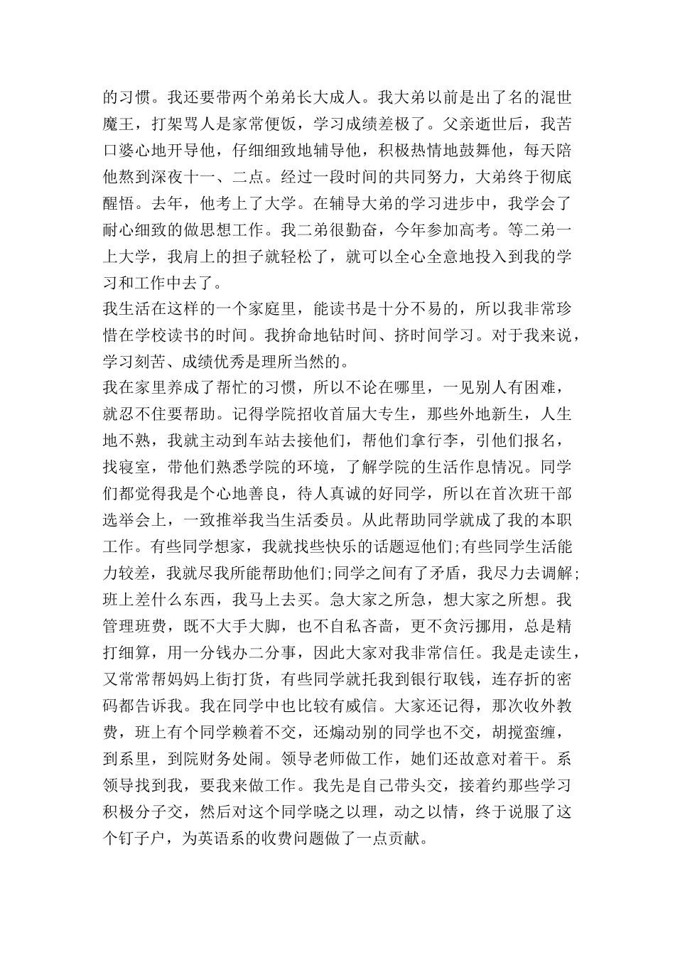 医学生留校申请书7篇_第2页