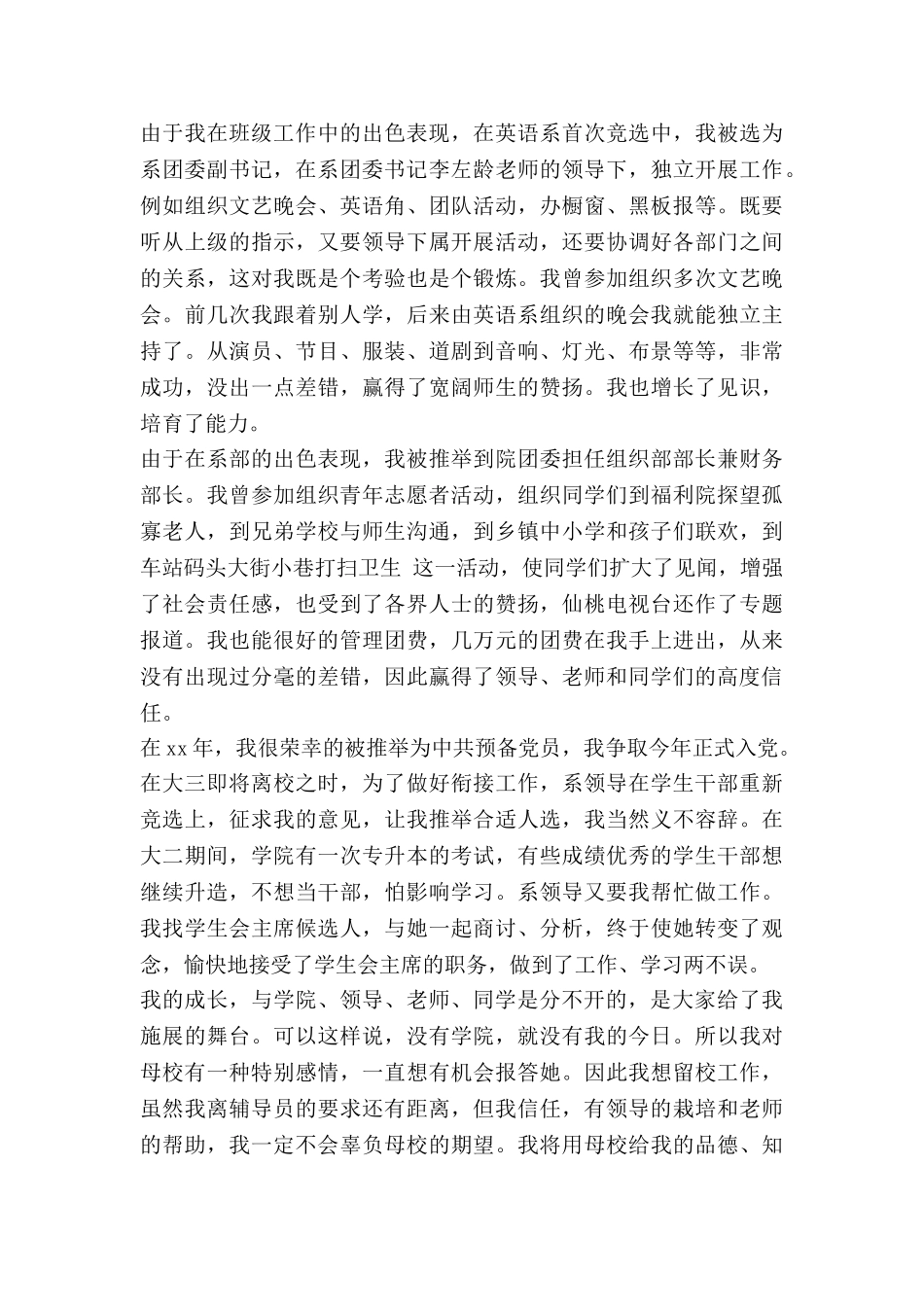 医学生留校申请书7篇_第3页